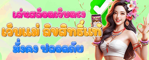 โบนัสฝากครั้งแรกของวัน promotion